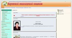 Desktop Screenshot of kbmk.kirov.ru