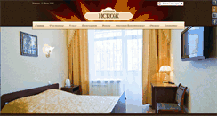 Desktop Screenshot of hoteliskoj.kirov.ru