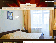 Tablet Screenshot of hoteliskoj.kirov.ru