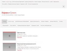 Tablet Screenshot of green.kirov.me