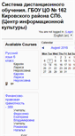 Mobile Screenshot of moodle.kirov.spb.ru