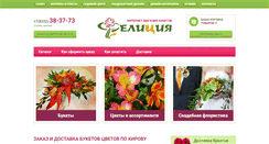 Desktop Screenshot of feliciya.kirov.ru