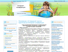 Tablet Screenshot of conf.cpkro.kirov.ru