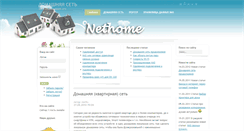 Desktop Screenshot of nethome.kirov.ru